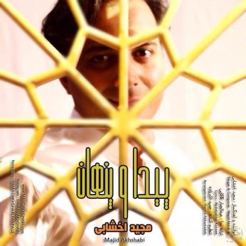 دانلود آهنگ پیدا و پنهان